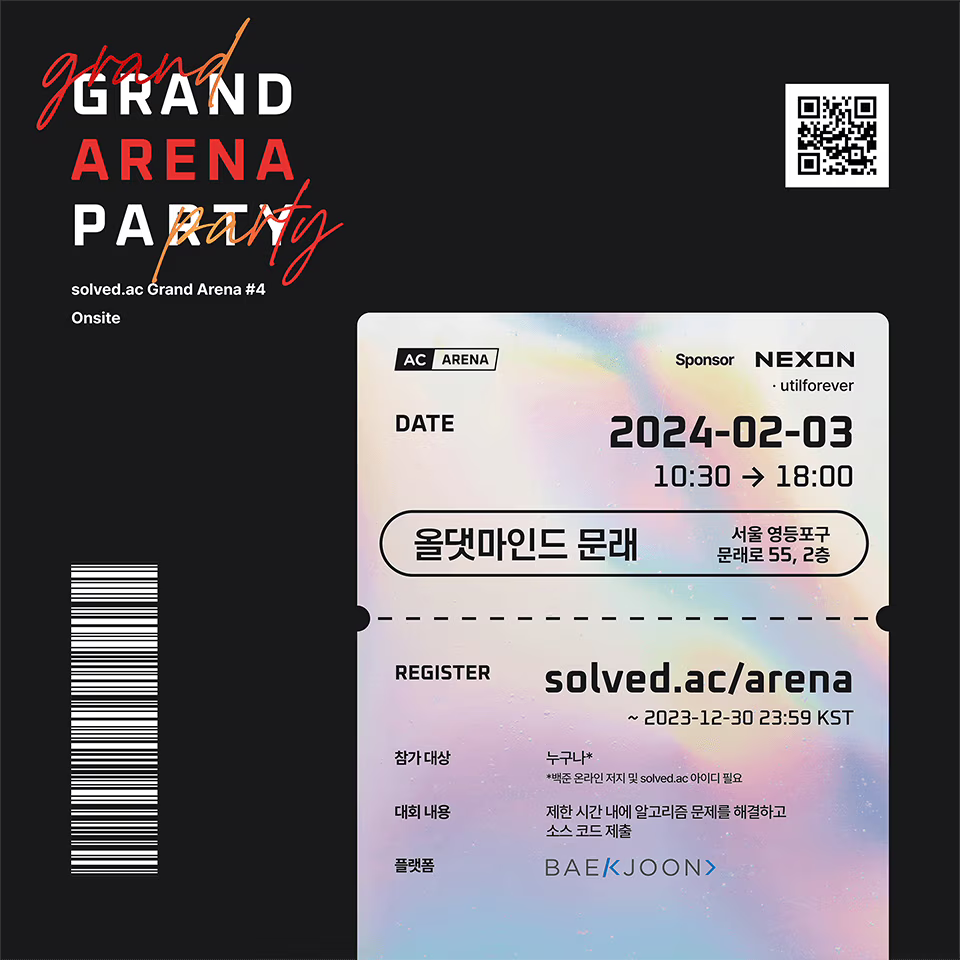 Grand Arena Party 후기